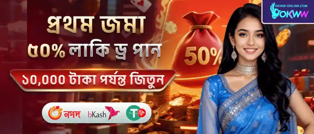 OKWW Casino Promotions and VIP Rewards
